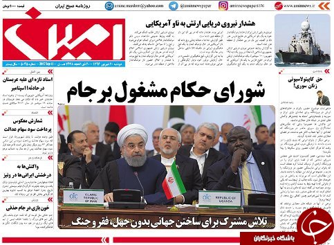 صفحه نخست روزنامه استان&zwnj;آذربایجان شرقی دوشنبه 20 شهریور ماه