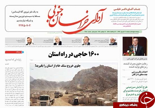 صفحه نخست روزنامه های استان/20 شهریور ماه