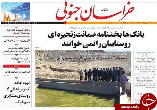 صفحه نخست روزنامه های استان/20 شهریور ماه