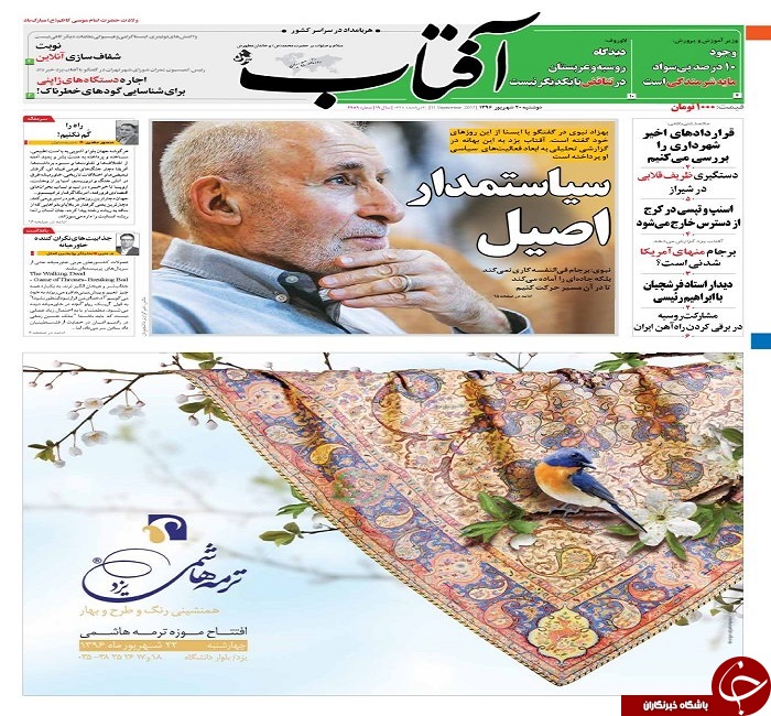 صفحه نخست روزنامه های استان یزد