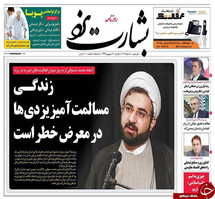 صفحه نخست روزنامه های استان یزد