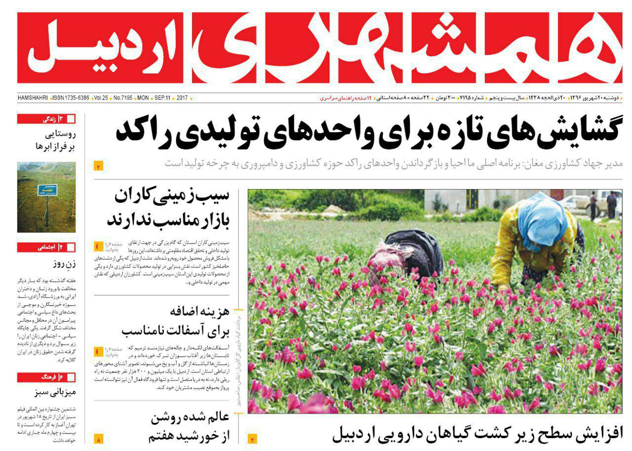 صفحه نخست روزنامه های اردبیل دوشنبه 20 شهریور ماه