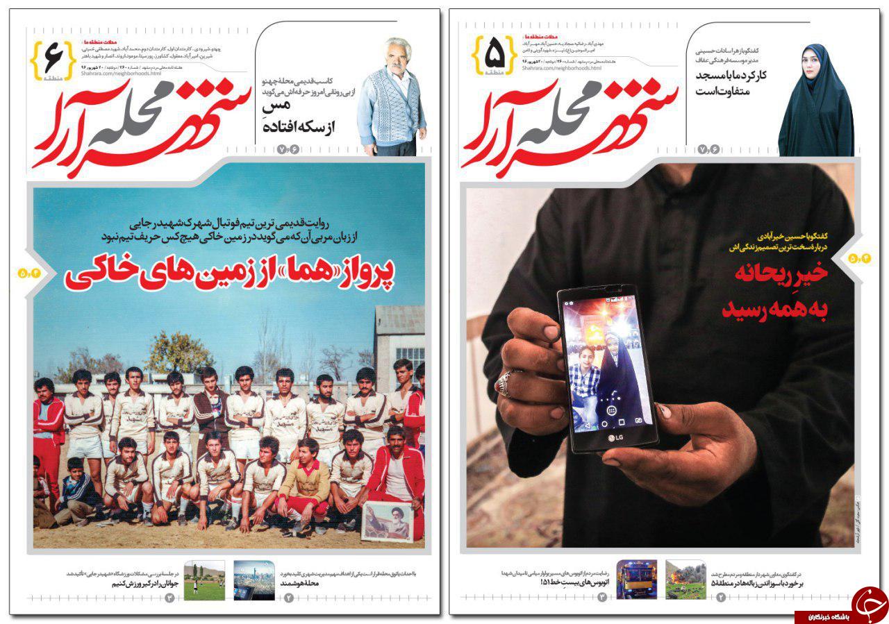صفحه نخست روزنامه&zwnj;های خراسان رضوی دوشنبه ۲۰ شهریور