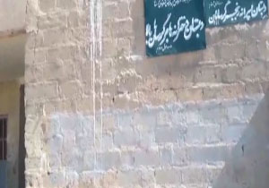 کمبود امکانات رفاهی مدرسه ابتدایی در مهرستان + فیلم