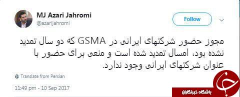 خبر تحریم ایران توسط  GSMA (انجمن جهانی موبایل) درست نیست + عکس