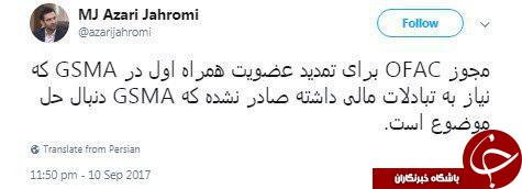 خبر تحریم ایران توسط  GSMA (انجمن جهانی موبایل) درست نیست + عکس