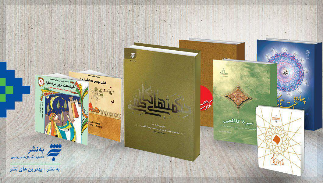 معرفی ۷ عنوان کتاب برای آشنایی با سبک و سیره امام هفتم (ع)