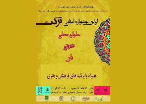 برگزاری جشنواره نان با عنوان برکت در رشت