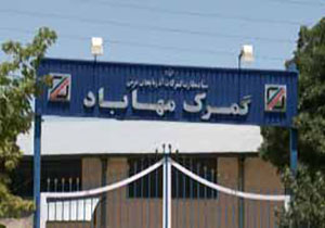 صادرات بیش از 4 هزار و300 تن کالا از گمرک مهاباد
