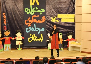 آغاز مرحله استانی بیستمین جشنواره بین المللی قصه گویی در اردبیل