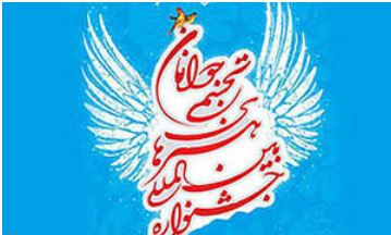 جشنواره هنرهای تجسمي جوانان در کرمان برگزار می&zwnj;شود