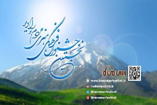 با ساخت قطعه ای موسیقی با کلام، در جشنواره ایران من شرکت کنید