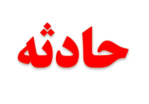 یک کشته و پنج زخمی در حادثه رانندگی