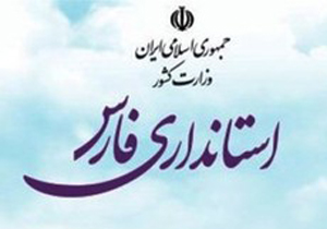 استاندار فارس چهارشنبه معرفی می‌شود