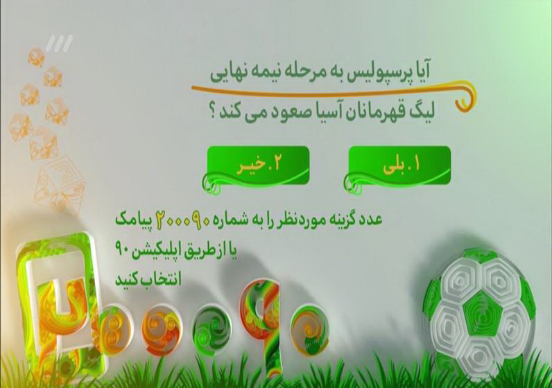 برنامه نود ۲۰ شهریور ۹۶