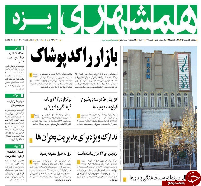 صفحه نخست روزنامه های استان یزد