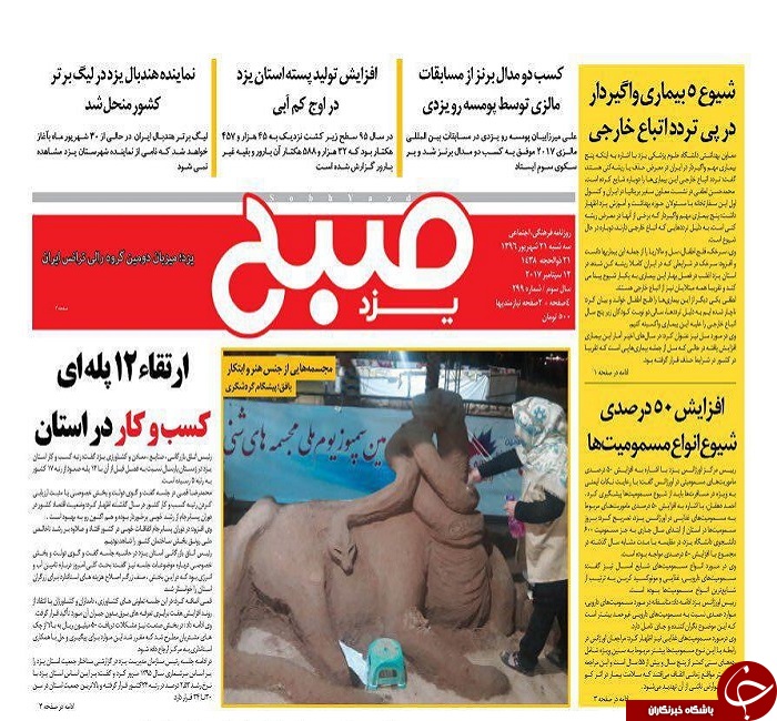 صفحه نخست روزنامه های استان یزد