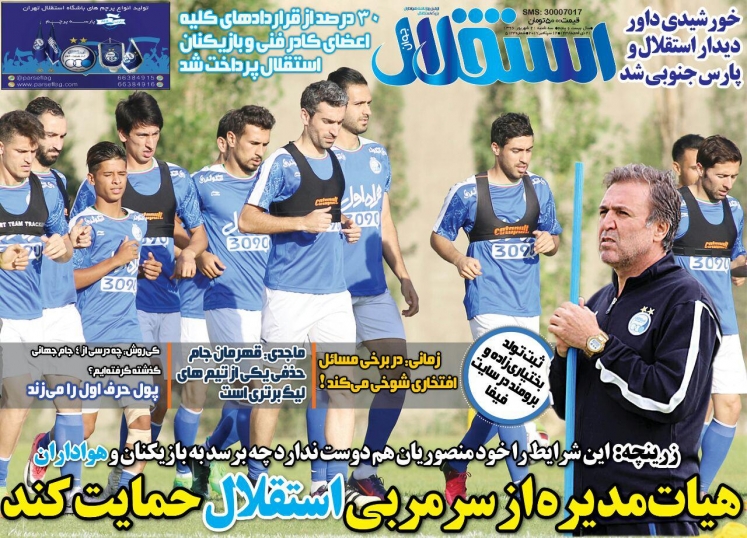 نیم صفحه روزنامه&zwnj;های ورزشی بیست و یکم شهریور