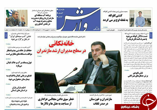 صفحه نخست روزنامه&zwnj;های استان سه شنبه ۲۱ شهریور