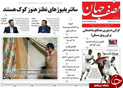 صفحه نخست روزنامه های استان&zwnj; اصفهان سه شنبه 21 شهریور ماه