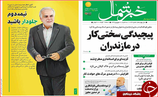 از پیچیدگی سختی کار در مازندران تا واکنش بازار به توقف فروش ارز مسافرتی