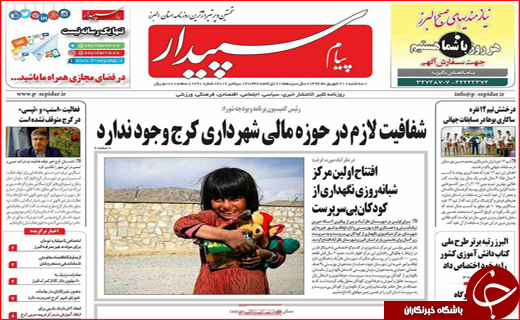 نیم صفحه نخست روزنامه های استانی؛