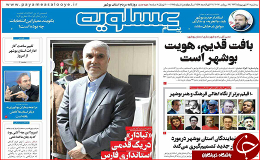 نیم صفحه نخست روزنامه های استانی؛