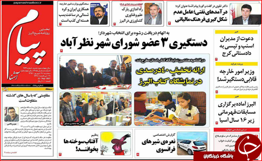 نیم صفحه نخست روزنامه های استانی؛