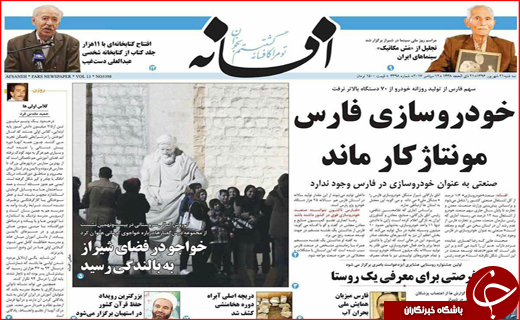 نیم صفحه نخست روزنامه های استانی؛