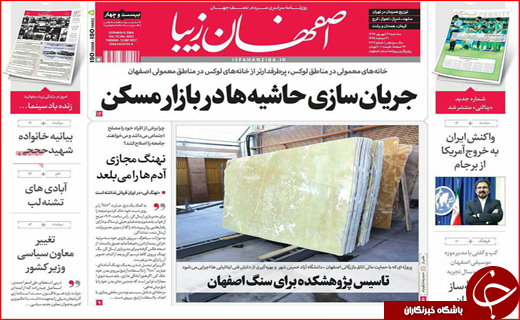 نیم صفحه نخست روزنامه های استانی؛