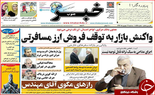 نیم صفحه نخست روزنامه های استانی؛