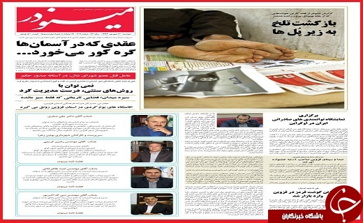 صفحه نخست روزنامه استان قزوین سه شنبه بیست و یکم شهریور