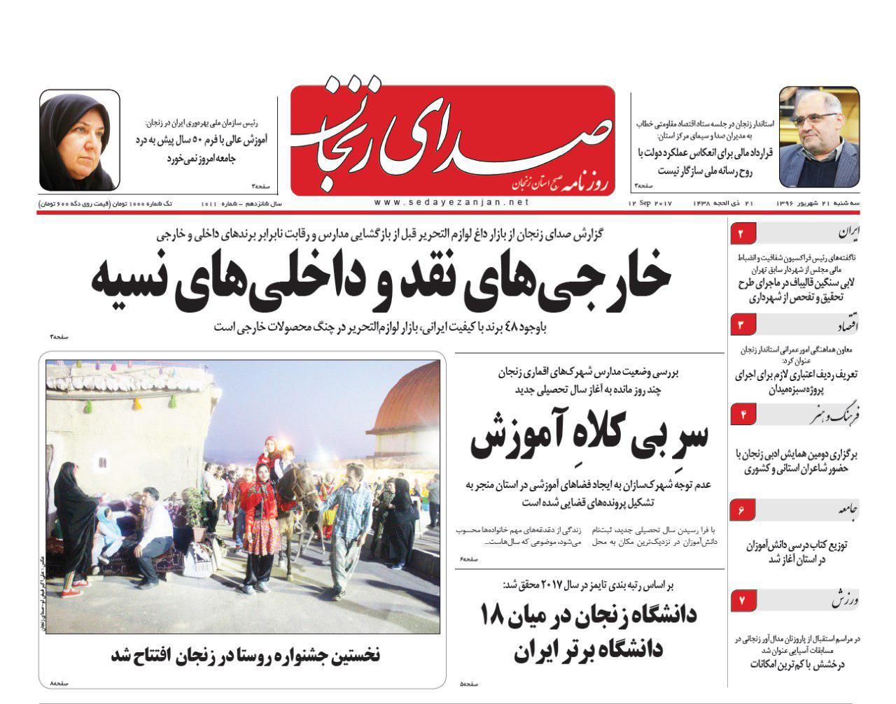 از قرق بازار پوشاک زنجان با لباس های پنجل ترکیه و لباس های چینی تا دانشگاه زنجان جزو 18 دانشگاه برتر ایران