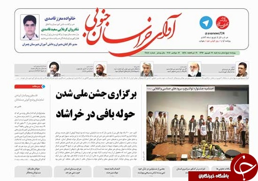 صفحه نخست روزنامه های استان/21 شهریور ماه
