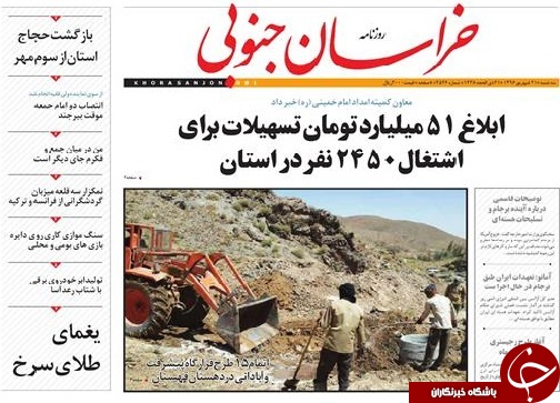 صفحه نخست روزنامه های استان/21 شهریور ماه