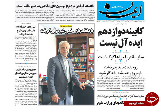 از ایده آل نبودن کابینه دوازدهم تا نقض برجام را تحمل نمی کنیم