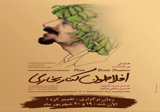 همایش بزرگداشت «حسین پناهی» در شهر سوق