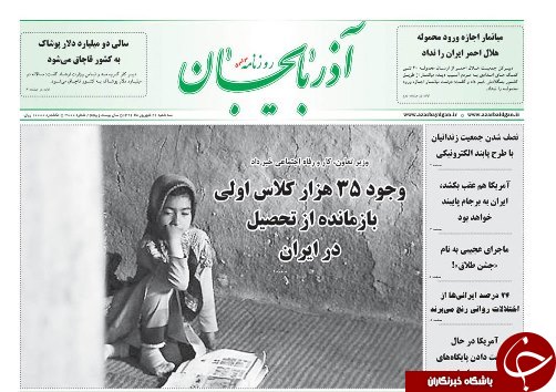 صفحه نخست روزنامه استان&zwnj;آذربایجان شرقی سه شنبه 21 شهریور ماه