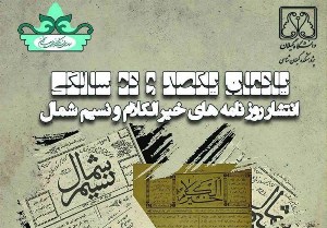 بازآفرینی فرهنگ گیلان اساسی‌ترین اهداف پژوهشکده گیلان‌شناسی