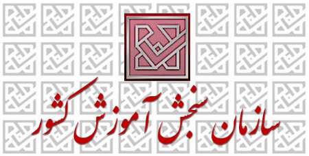 چهارشنبه آخرین مهلت ثبت&zwnj;نام در دوره&zwnj;های کاردانی فنی و حرفه&zwnj;ای علمی کاربردی
