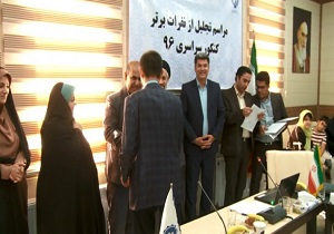 تقدیر از کنکوری های برتر خراسان جنوبی