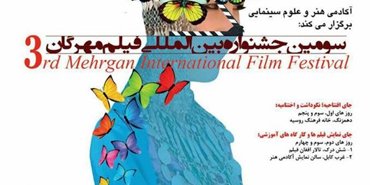 سومین جشنواره فیلم مهرگان با حمایت سفارت ایران در کابل افتتاح شد