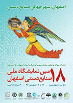 هجدهمین نمایشگاه ملی صنایع دستی اصفهان در باغ موزه چهلستون