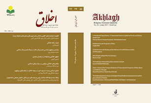 شماره ۴۶ فصلنامه اخلاق منتشر شد