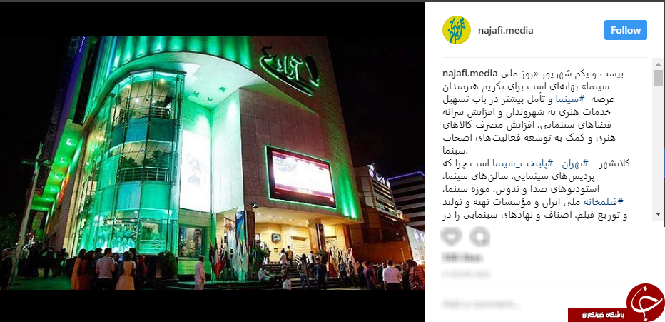 پیام تبریک شهردار تهران به مناسبت روز ملی سینما