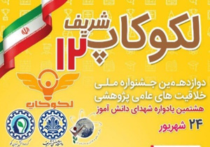 برگزاری جشنواره ملی خلاقیت‌ در ساری