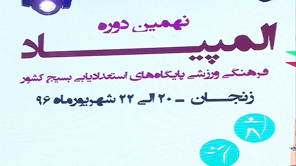 موفقیت در ورزش های رزمی از اولویت بسیج