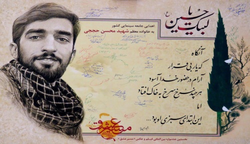 تابلوی منقوش به امضای چهره&zwnj;های مطرح سینما به خانواده شهید حججی اهدا می&zwnj;شود
