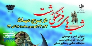 برگزاری جشنواره فرهنگی رشت در برج میلاد تهران