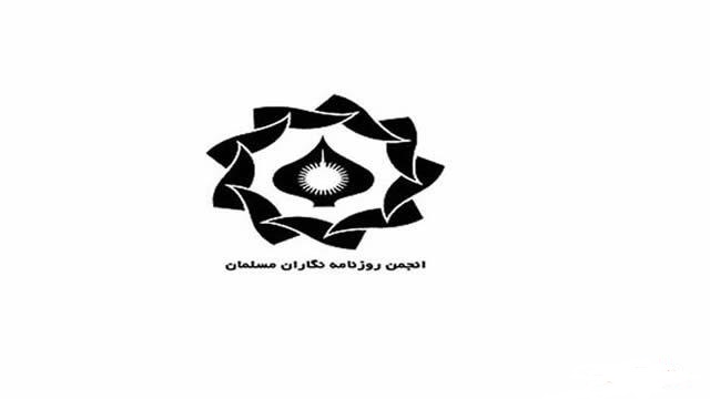 انتخاب هیئت رئیسه انجمن روزنامه نگاران مسلمان/سیدنظام الدین موسوی دبیرکل شد